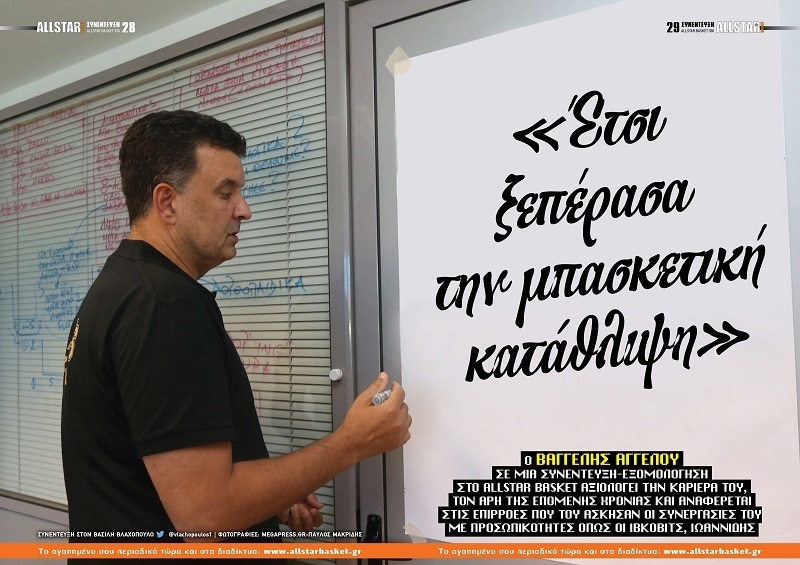 www.allstarbasket.gr