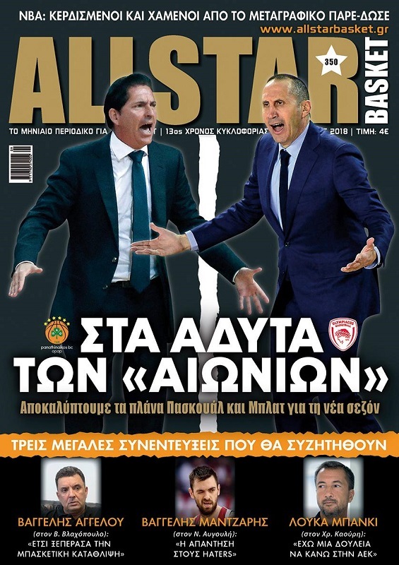 www.allstarbasket.gr