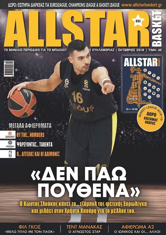 www.allstarbasket.gr