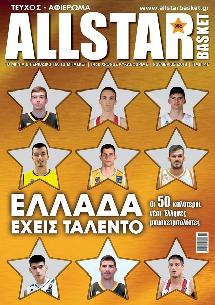 www.allstarbasket.gr