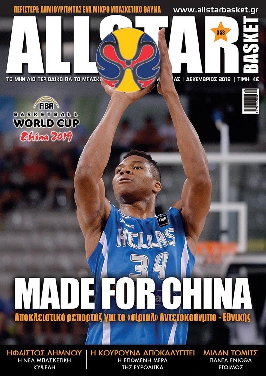 ΑllStar Basket 353
