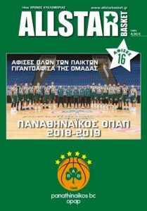 Εξώφυλλο Αφίσες Παναθηναϊκού