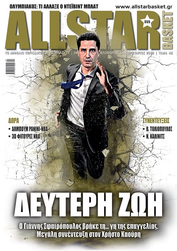Συνέντευξη Γιάννης Σφαιρόπουλος