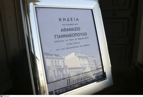 ΚΗΔΕΙΑ ΤΟΥ ΘΑΝΑΣΗ ΓΙΑΝΝΑΚΟΠΟΥΛΟΥ