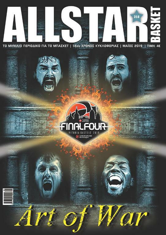 allstarbasket.gr