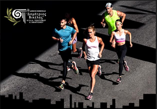 Kifisia City Challenge