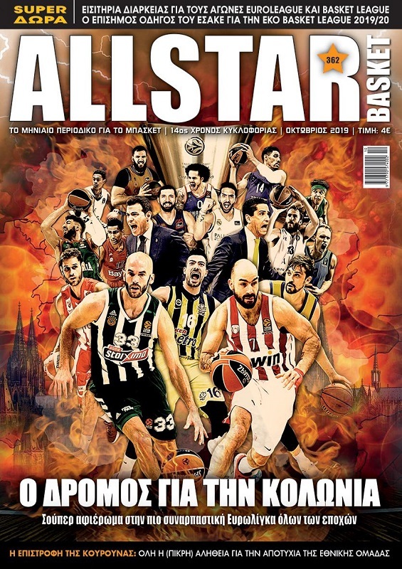 allstarbasket.gr