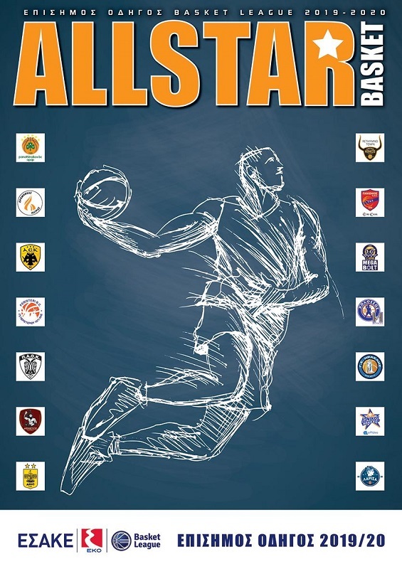 allstarbasket.gr