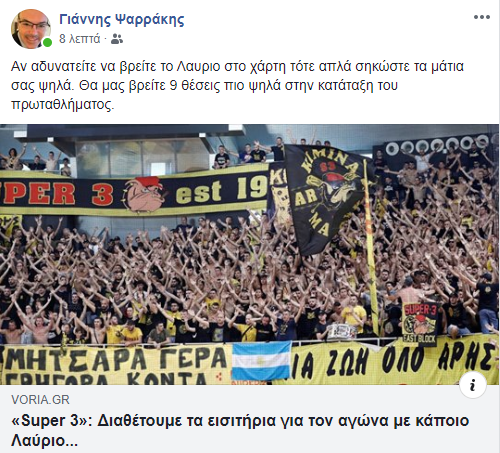 Ψαράκης, Άρης-Λαύριο