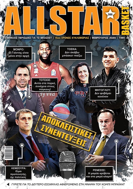 allstarbasket.gr
