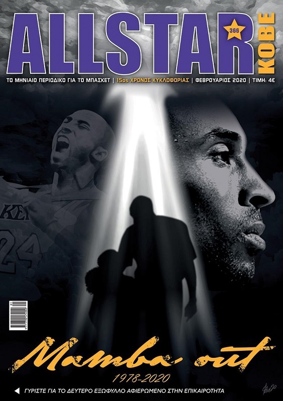 allstarbasket.gr