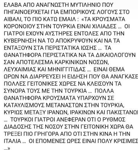Κορονοϊός, Τουρκία