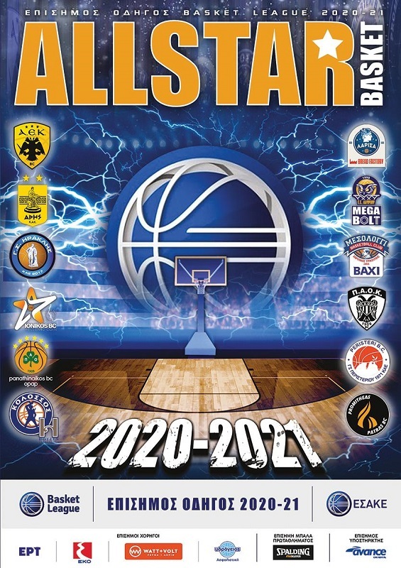 allstarbasket.gr