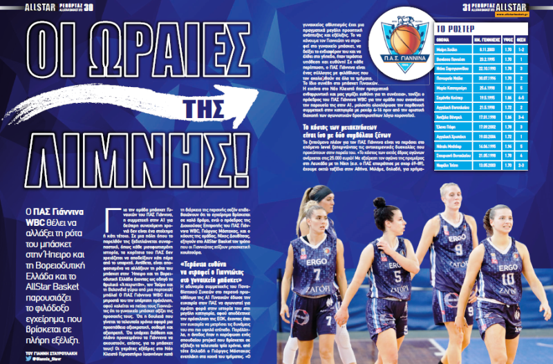 allstarbasket.gr