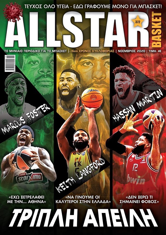 allstarbasket.gr