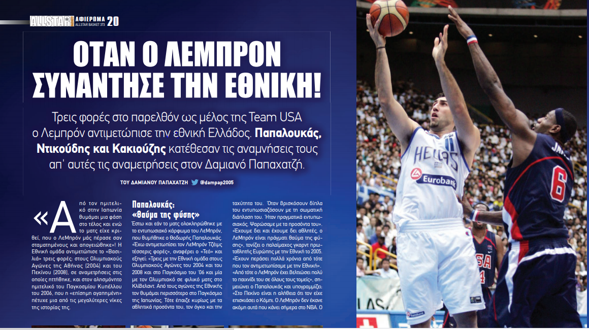 allstarbasket.gr