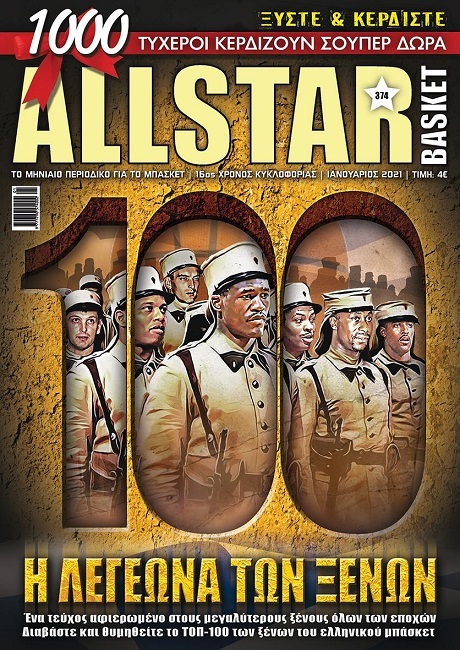 allstarbasket.gr