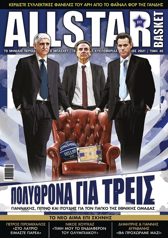 allstarbasket.gr