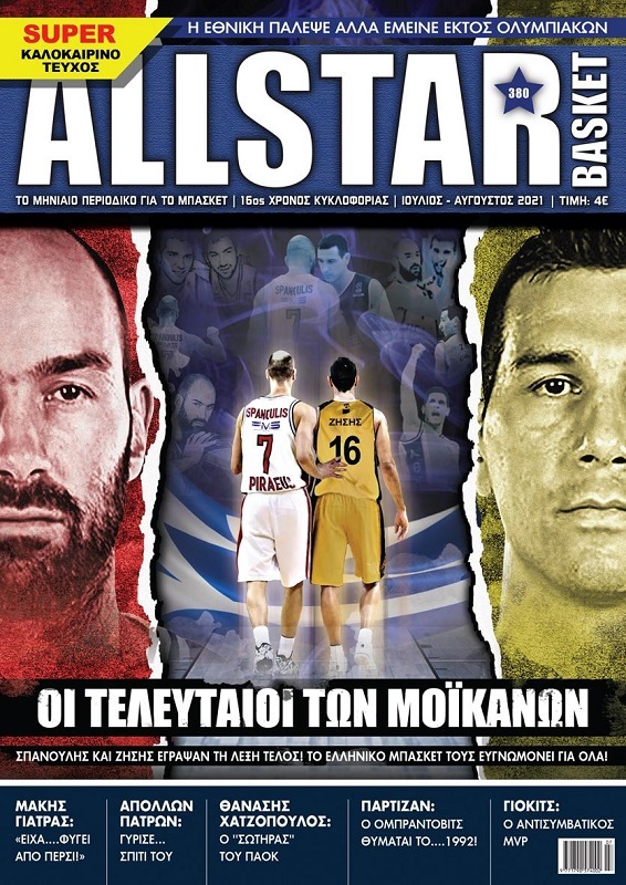 www.allstarbasket.gr