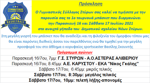 Νέα Στύρα