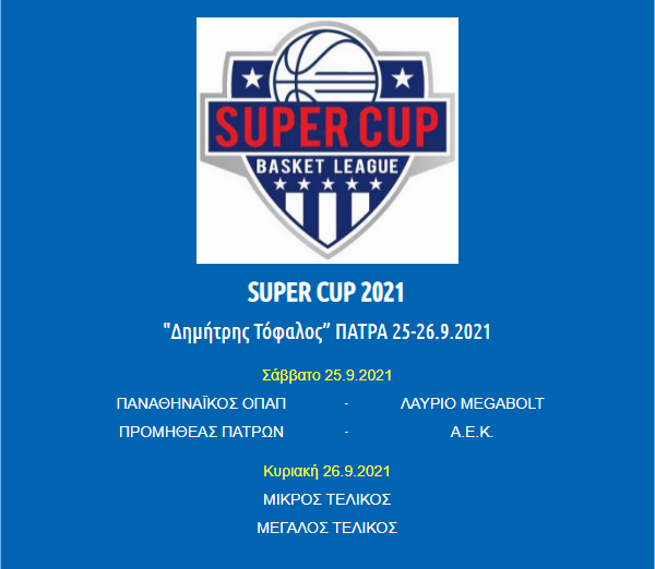 Super Cup