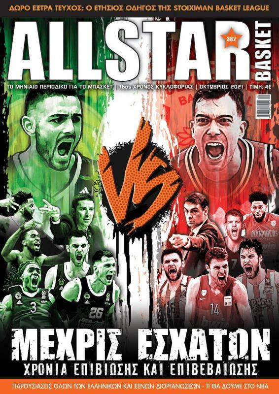 www.allstarbasket.gr