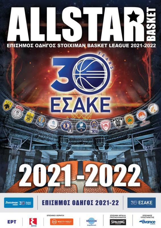 www.allstarbasket.gr