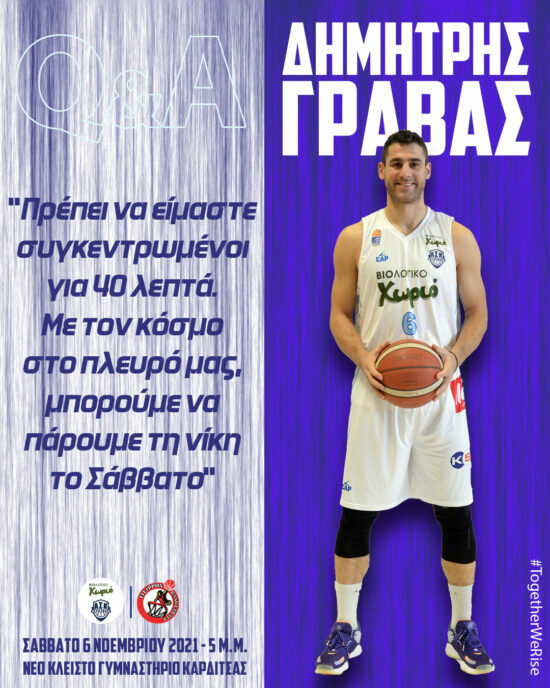 Δημήτρης Γράβας Καρδίτσα