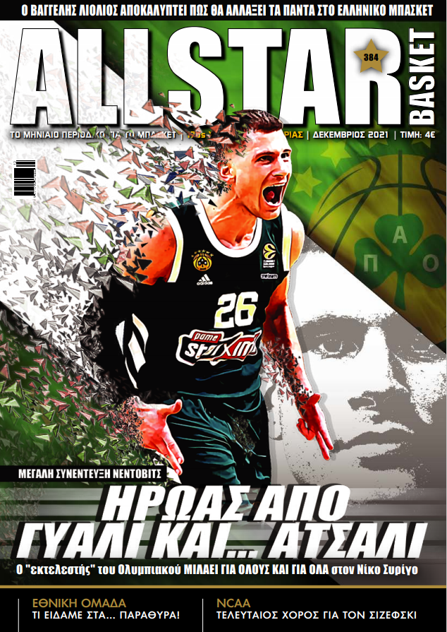 www.allstarbasket.gr
