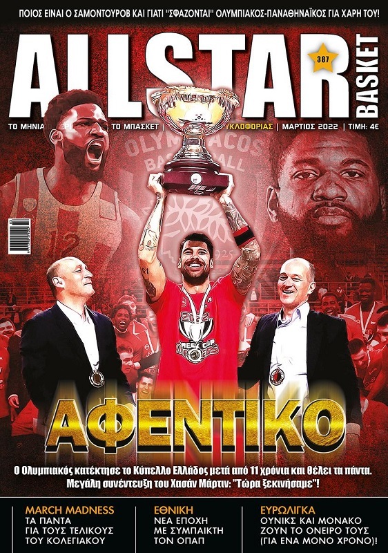 www.allstarbasket.gr