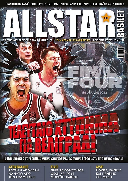 www.allstarbasket.gr