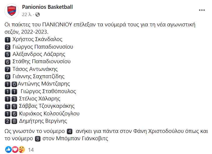 Πανιώνιος