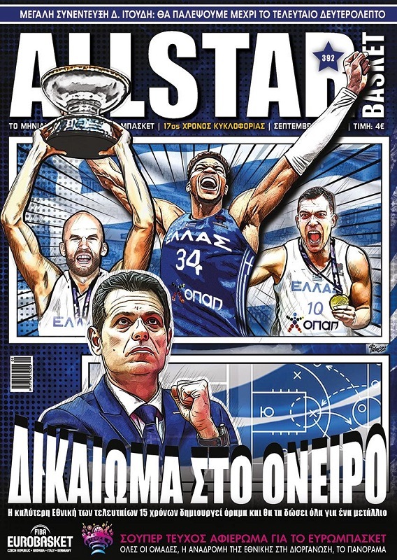 www.allstarbasket.gr