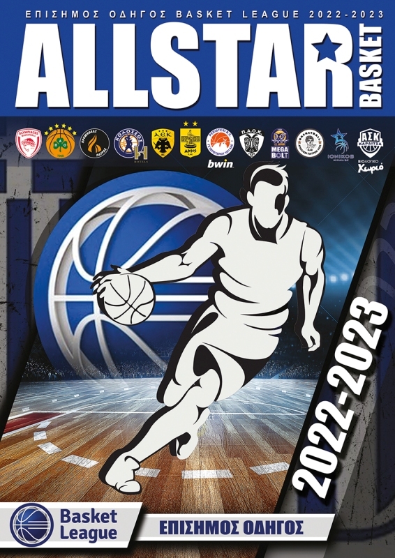 allstarbasket.gr