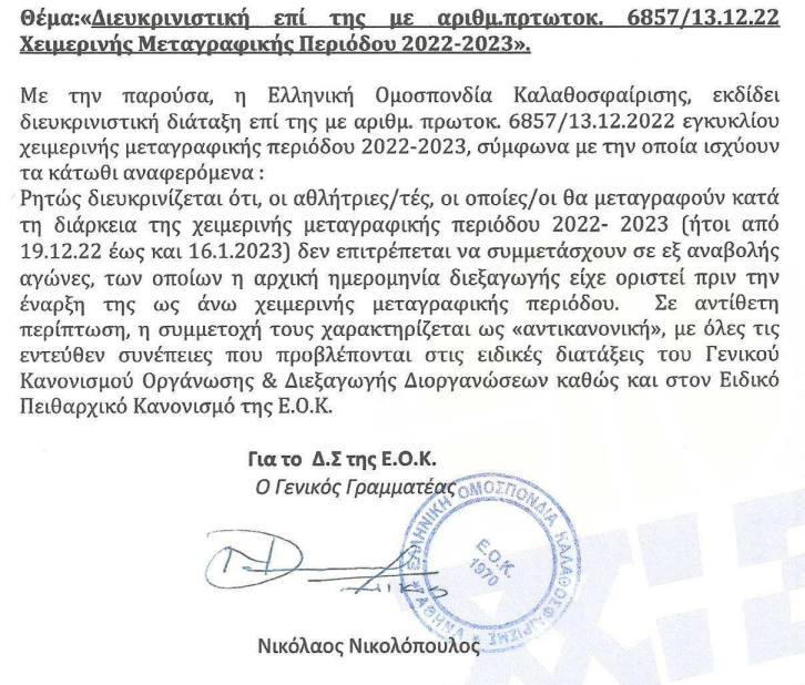 Διάταξη