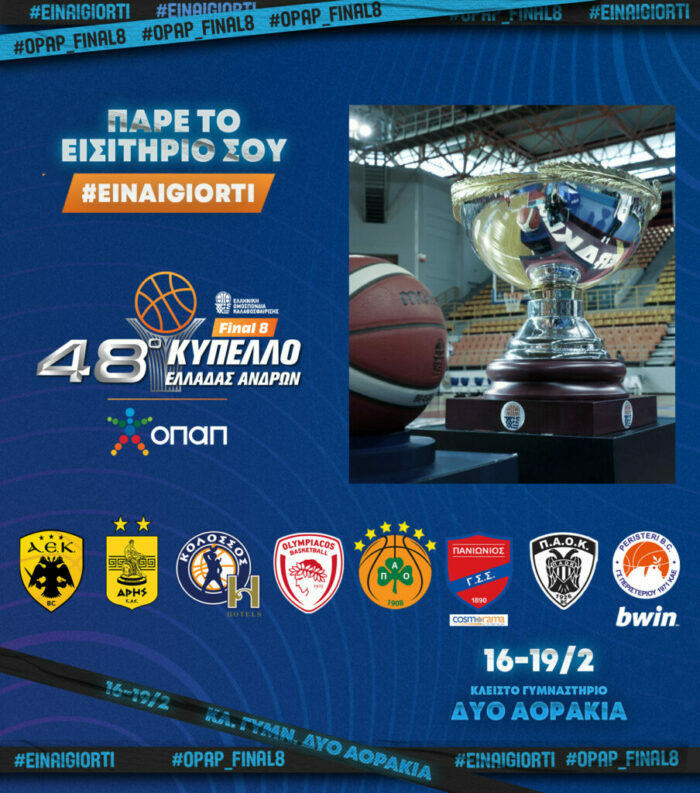 Κύπελλο ΟΠΑΠ Final 8 εισιτήρια