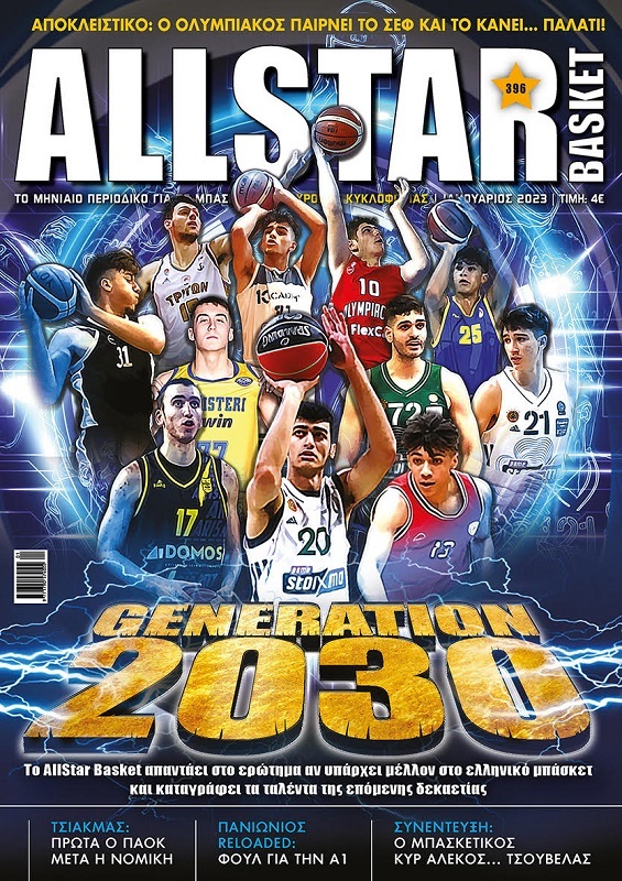 allstarbasket.gr