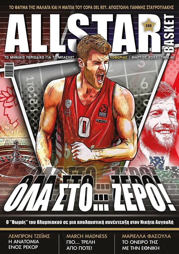 allstarbasket.gr