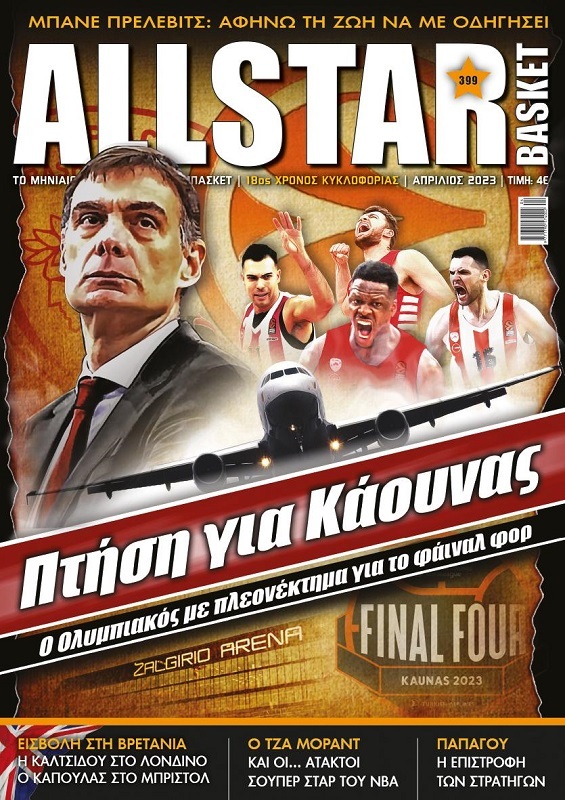 allstarbasket.gr