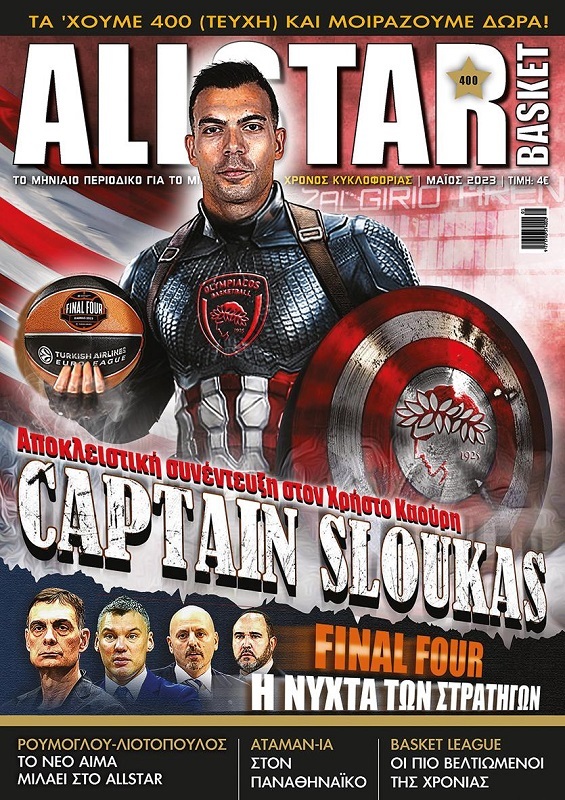allstarbasket.gr