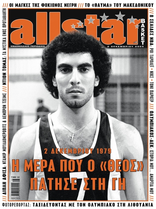 allstarbasket.gr