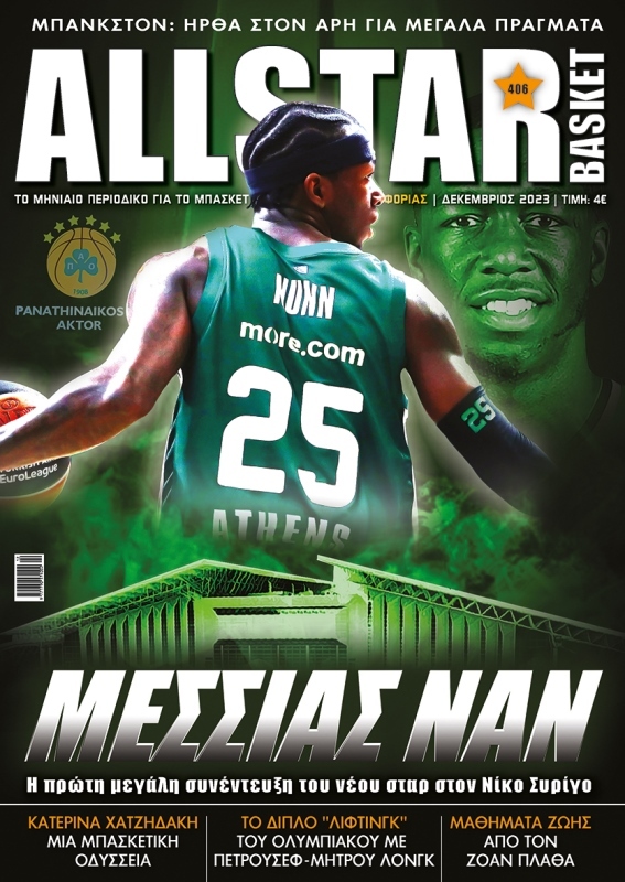 AllStar Basket 406, Δεκέμβριος 2023