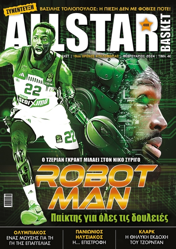 allstarbasket.gr