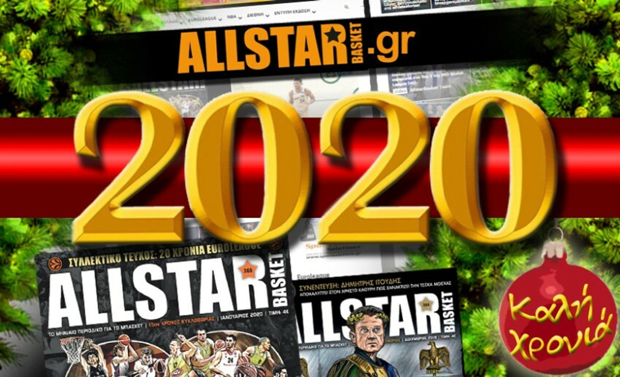 2020 ευχές για τη νέα χρονιά!