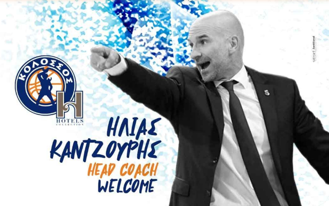 Κολοσσός H Hotels: Νέος προπονητής ο Ηλίας Καντζούρης