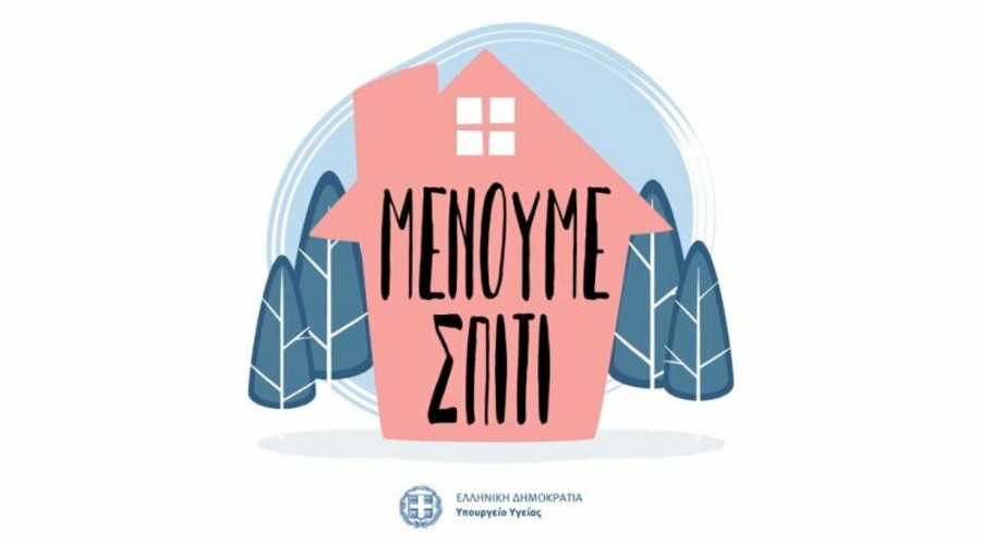 Οδηγίες διατροφής κατά τη διάρκεια του περιορισμού κυκλοφορίας (pics)