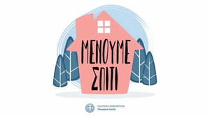 Οδηγίες διατροφής κατά τη διάρκεια του περιορισμού κυκλοφορίας (pics)