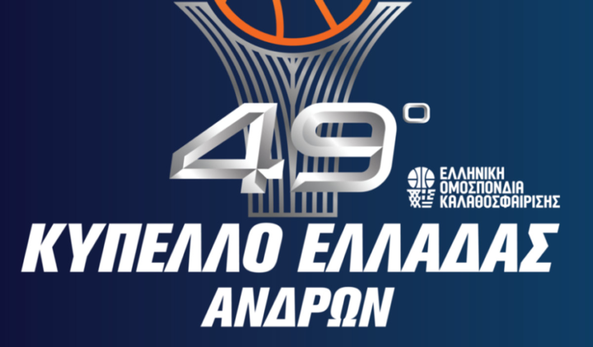 Κύπελλο Ανδρών: Οι διαιτητές της 1ης αγωνιστικής της Α’ φάσης