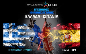 Τα εισιτήρια για το φιλικό Ελλάδα-Ισπανία στο ΟΑΚΑ