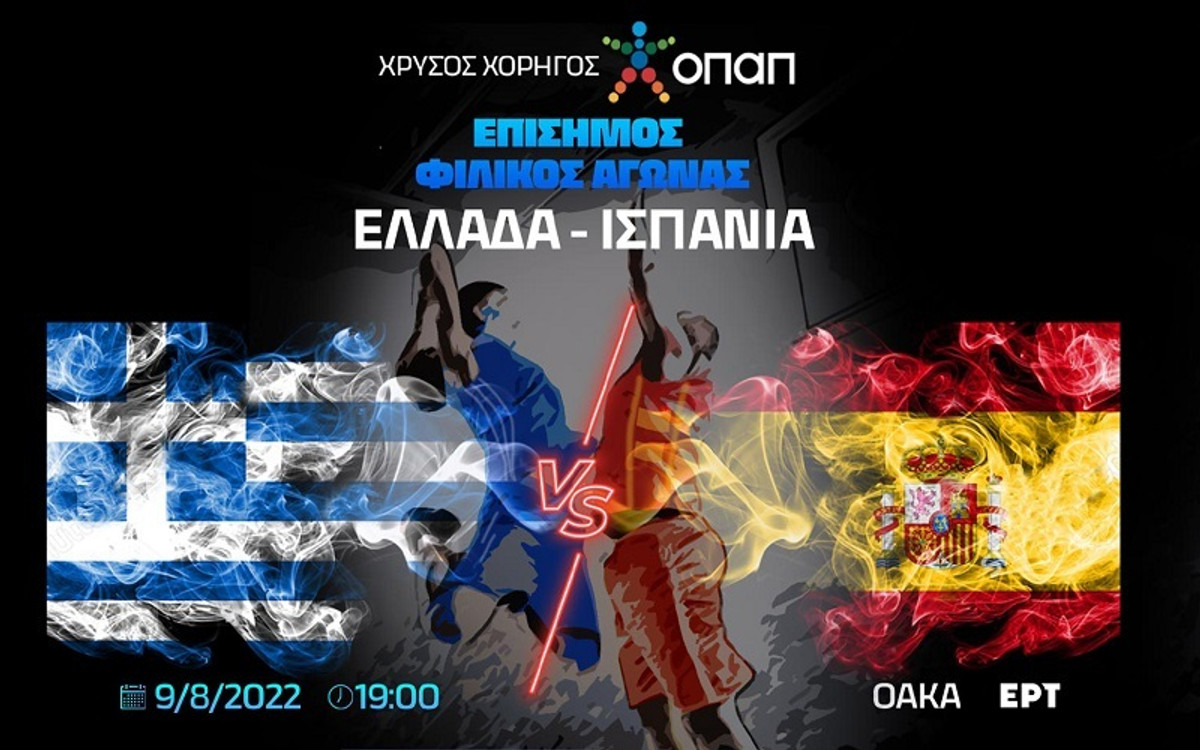 Τα εισιτήρια για το φιλικό Ελλάδα-Ισπανία στο ΟΑΚΑ